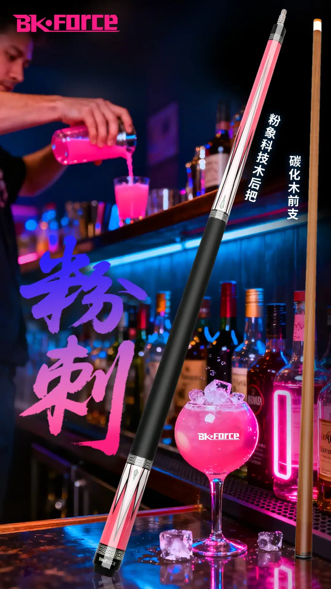 BK FORCE台球杆整体外观展示