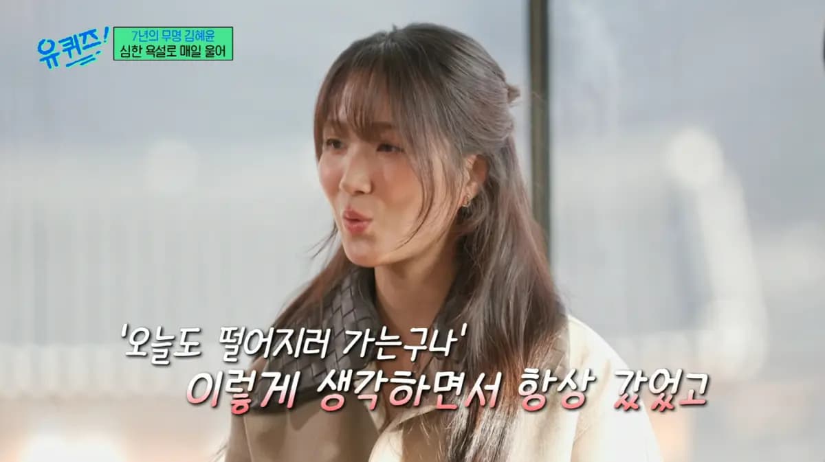 金惠允谈及被骂“业余”时的心理感受