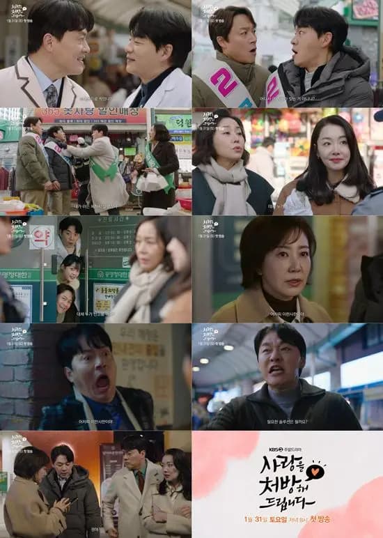 KBS新周末剧《为您开具爱情处方》预告：两大世仇家族在商会选举前剑拔弩张的对峙场面