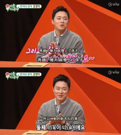 曹政奭此前在综艺节目中谈及家庭的温馨画面