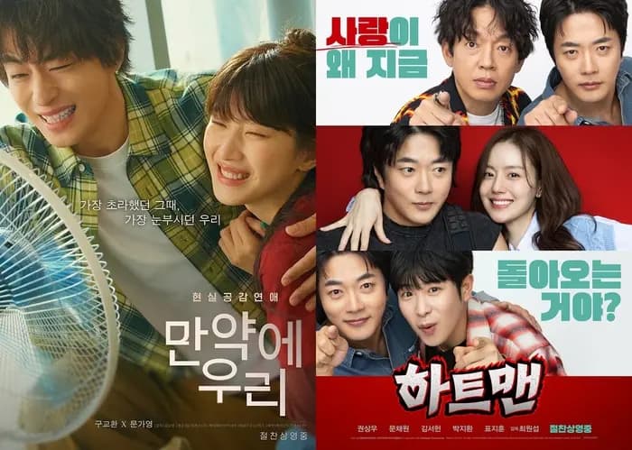 左侧为电影《如果我们可以》海报，右侧为《赫特人》海报，展示了韩国票房热门影片