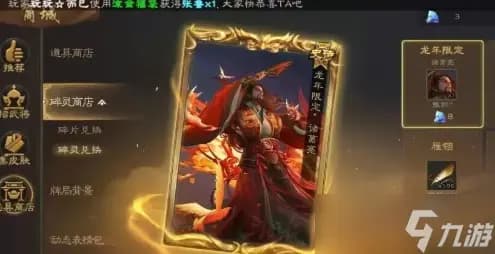 三国杀诸葛亮龙年限定动皮展示图