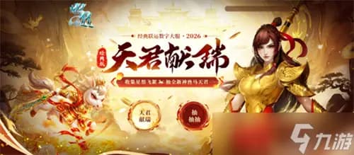 Draw for exclusive Ma Tianjun divine beast in Guai Dao new server Tianjun event