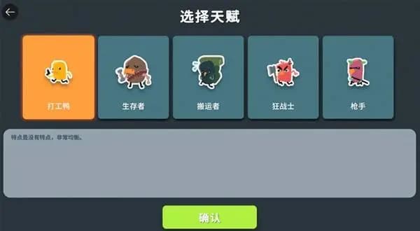 逃离鸭科夫天赋解锁界面与任务列表展示