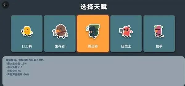 搬运者天赋负重与背包空间属性展示