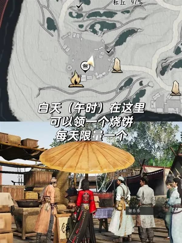 玩家在游戏中与NPC交互获取免费烧饼的实机演示