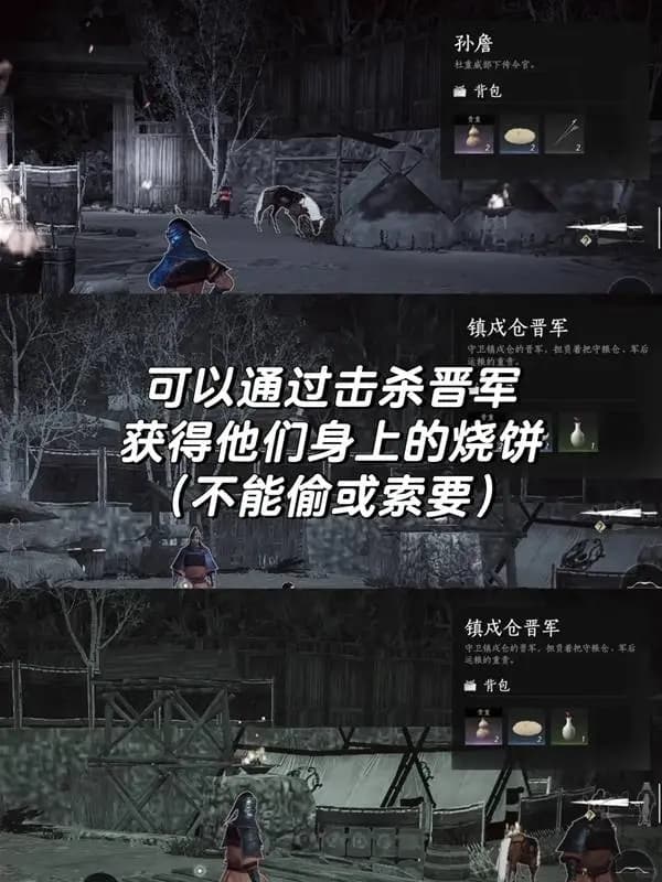 热心烤饼人成就所需的游戏道具烧饼细节图